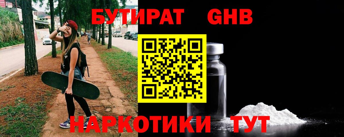 Бутират оксибутират  БУТИРАТ  Кинель  Вход с VPN 