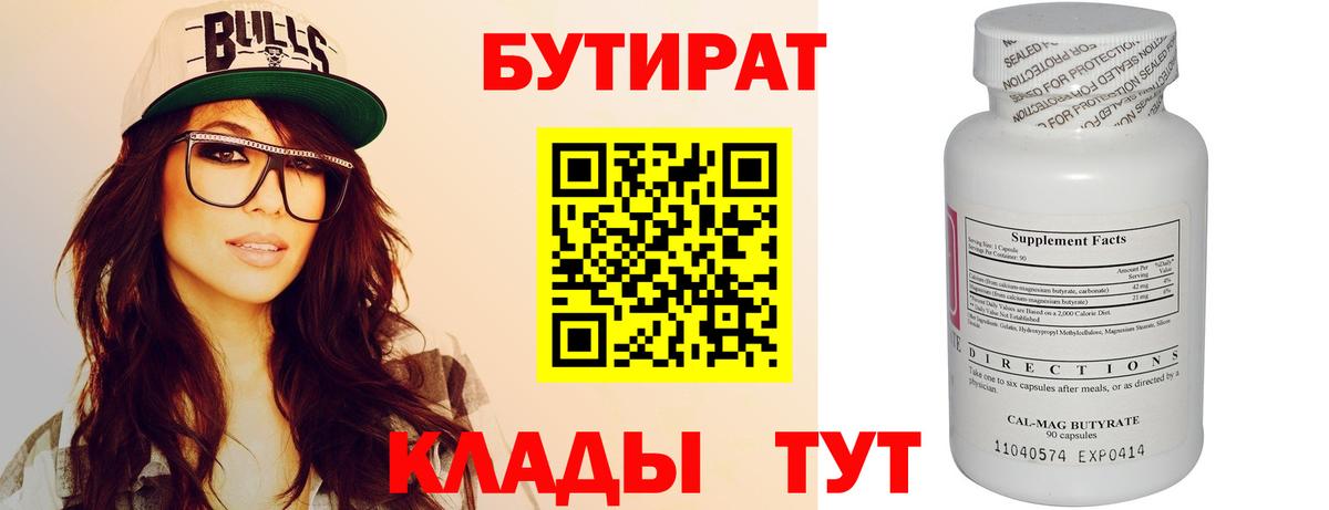 БУТИРАТ жидкий экстази Кинель