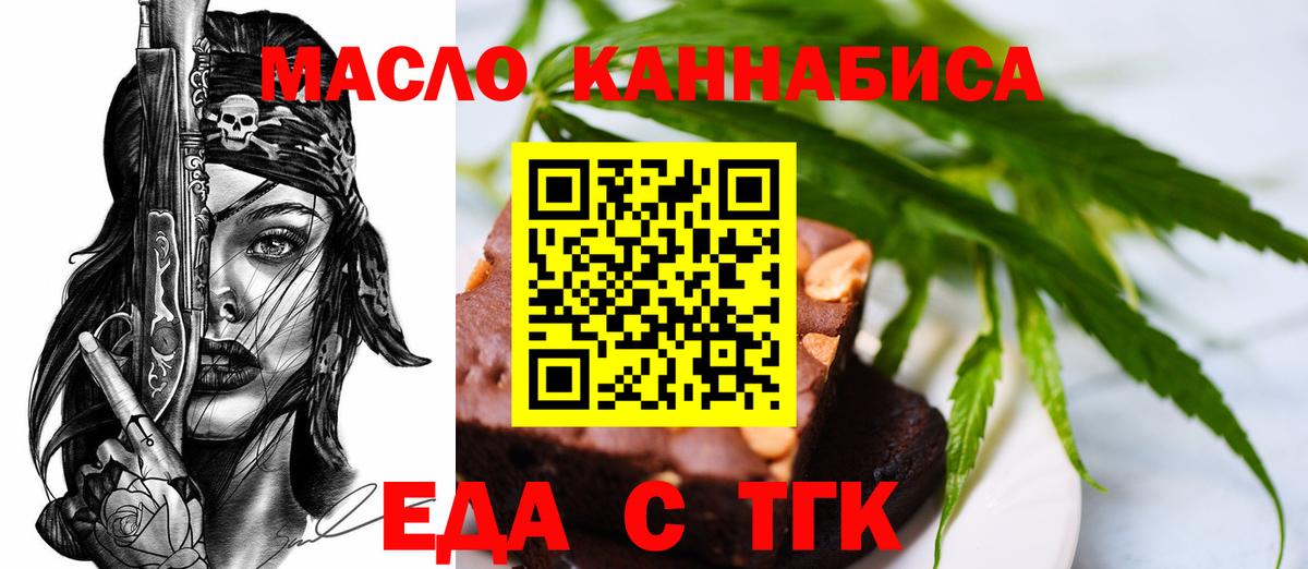 Кинель  Еда ТГК конопля  Вход с VPN 
