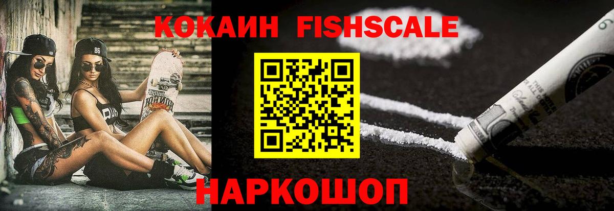 Cocaine 99%  Вход с VPN  Кинель  Cocaine Fish Scale 