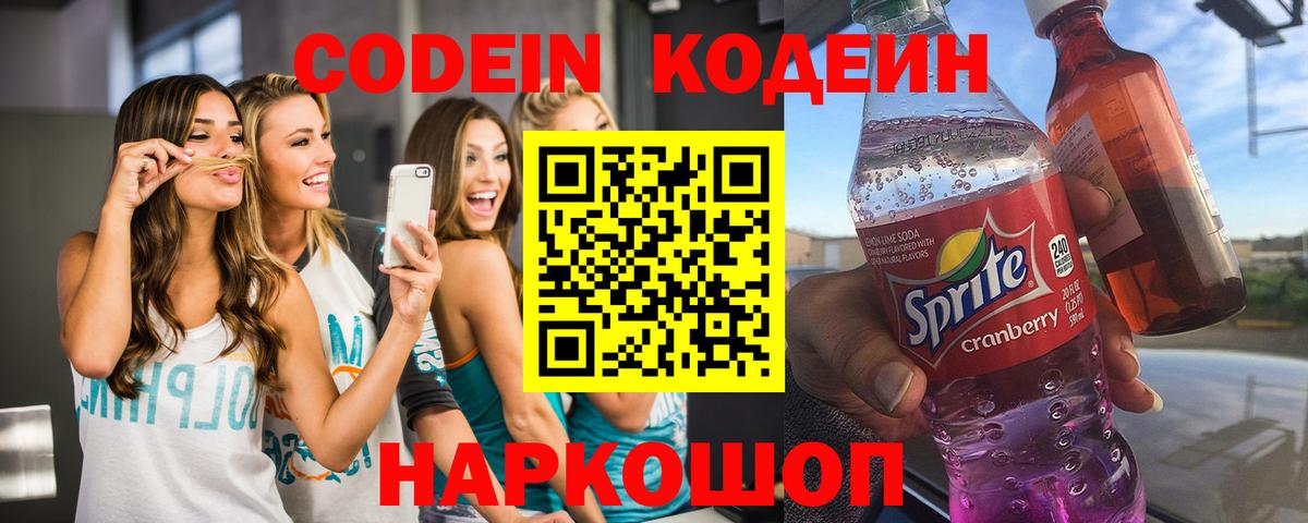 Кодеин напиток Lean (лин) Кинель