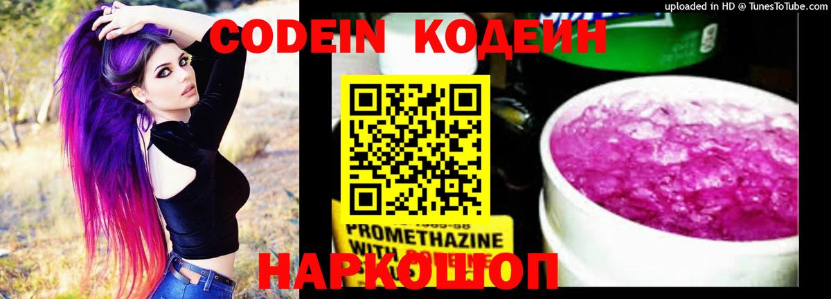 Кинель  Codein Purple Drank  Вход с VPN  Кодеиновый сироп Lean Purple Drank 