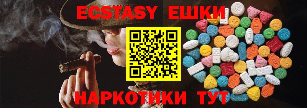 Ecstasy круглые  Экстази 280мг  ЭКСТАЗИ  Кинель  Вход с VPN 