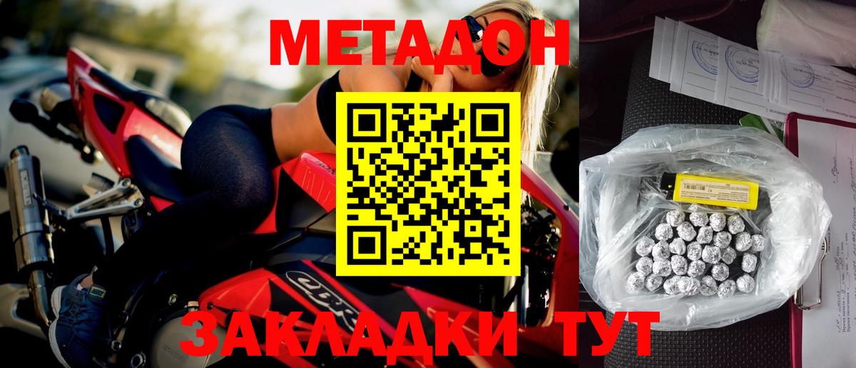 МЕТАДОН кристалл  Вход с VPN  Кинель 